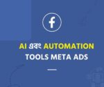 AI এবং Automation Tools Meta Ads